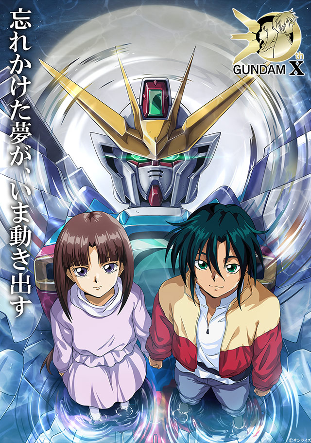 機動新世紀ガンダムX